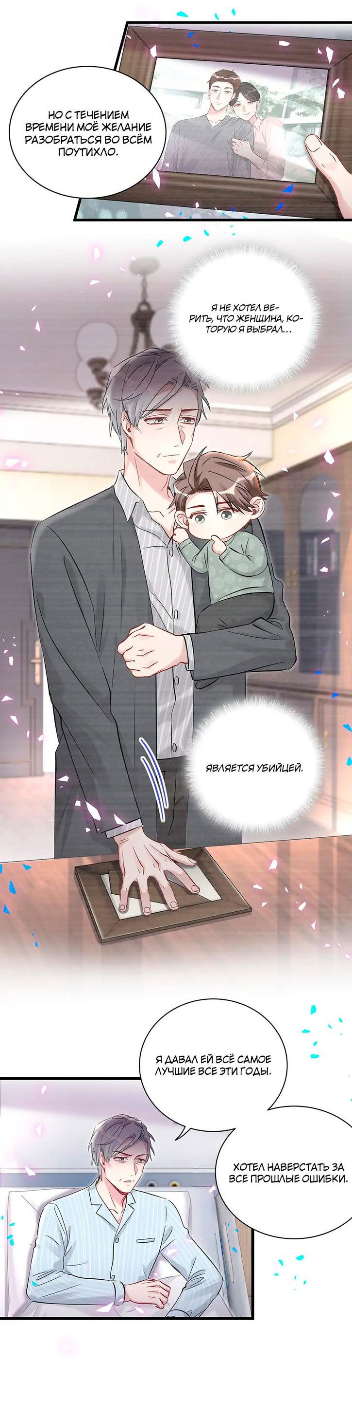 Манга Чей это ребенок? - Глава 186 Страница 11