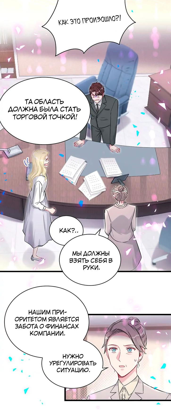 Манга Чей это ребенок? - Глава 186 Страница 24