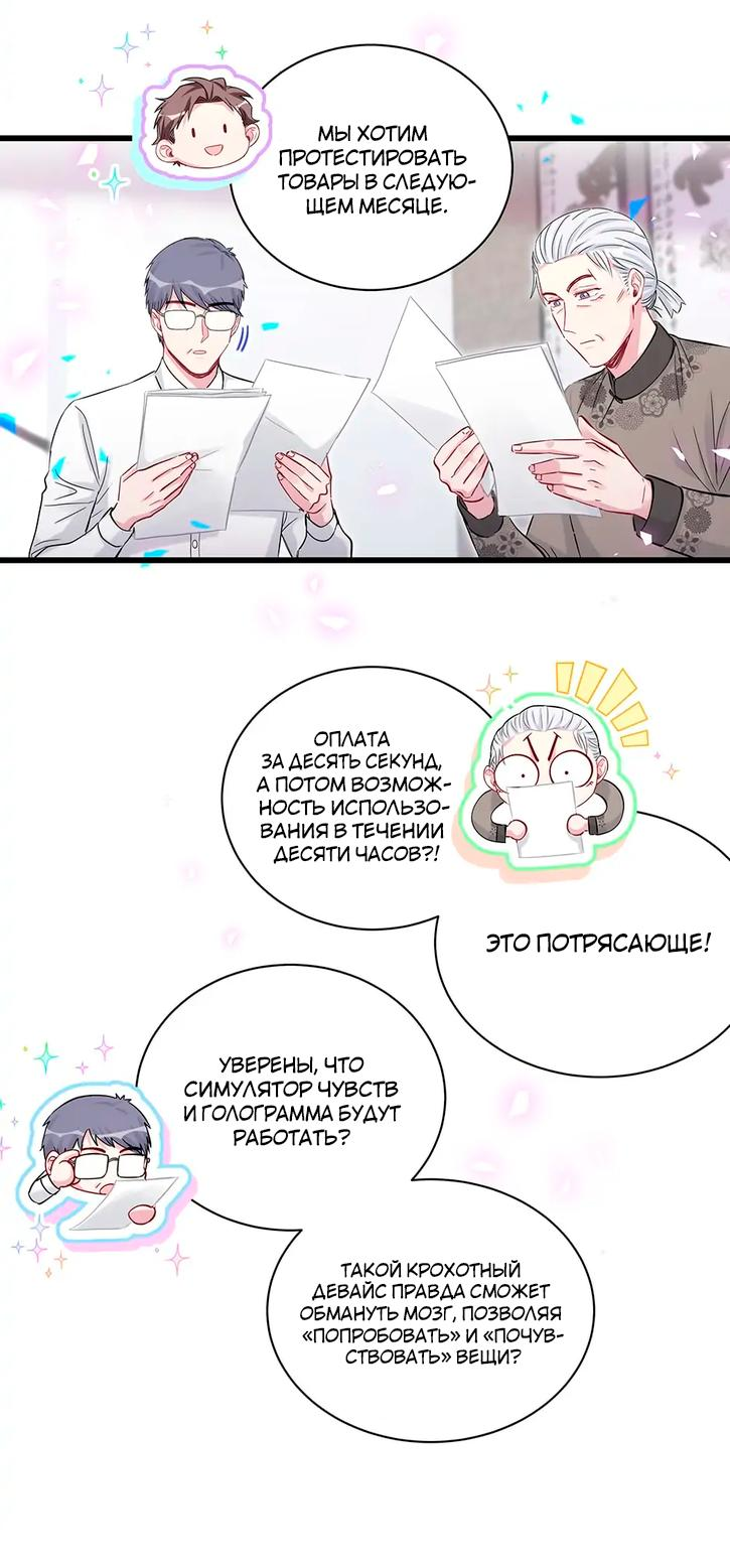 Манга Чей это ребенок? - Глава 186 Страница 19