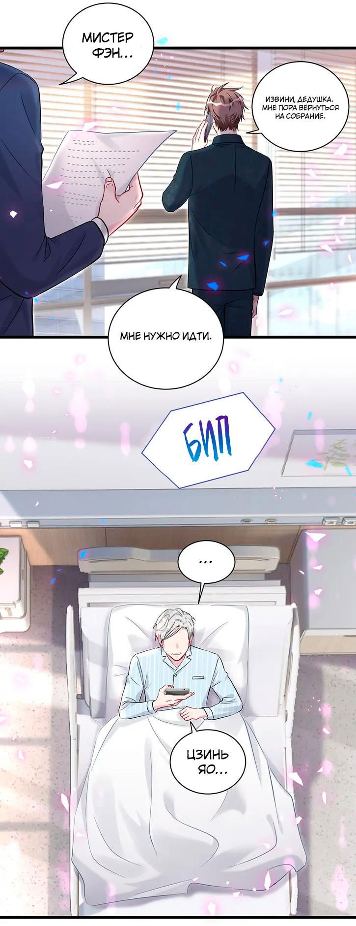 Манга Чей это ребенок? - Глава 185 Страница 10