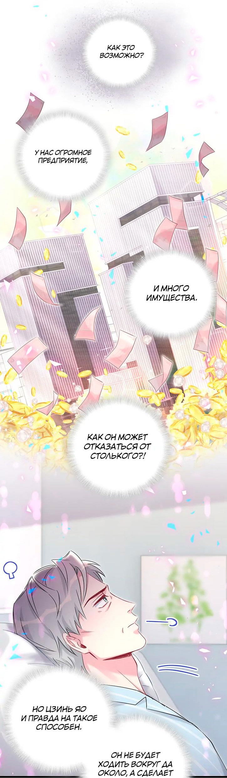 Манга Чей это ребенок? - Глава 185 Страница 12