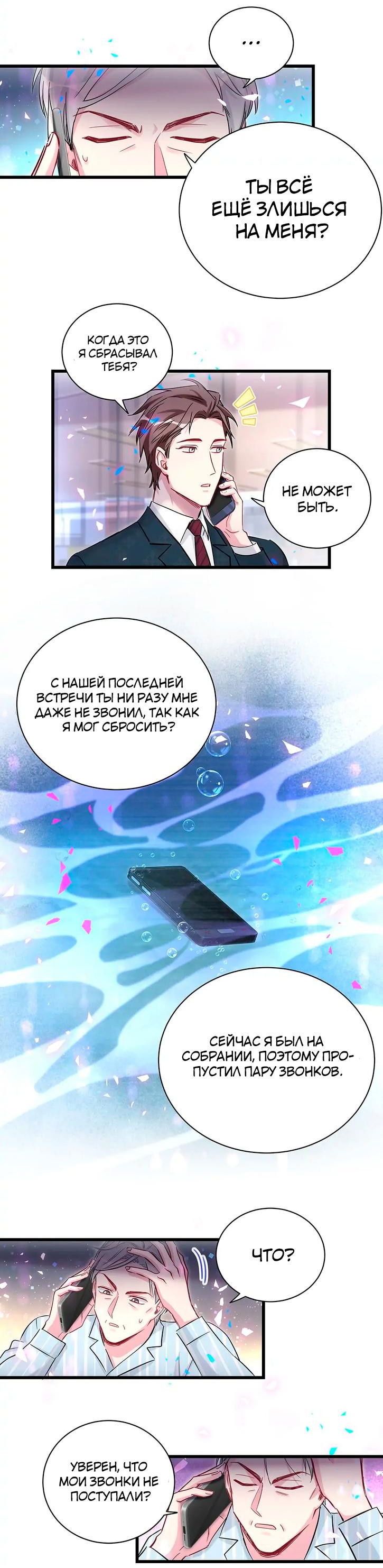 Манга Чей это ребенок? - Глава 185 Страница 4