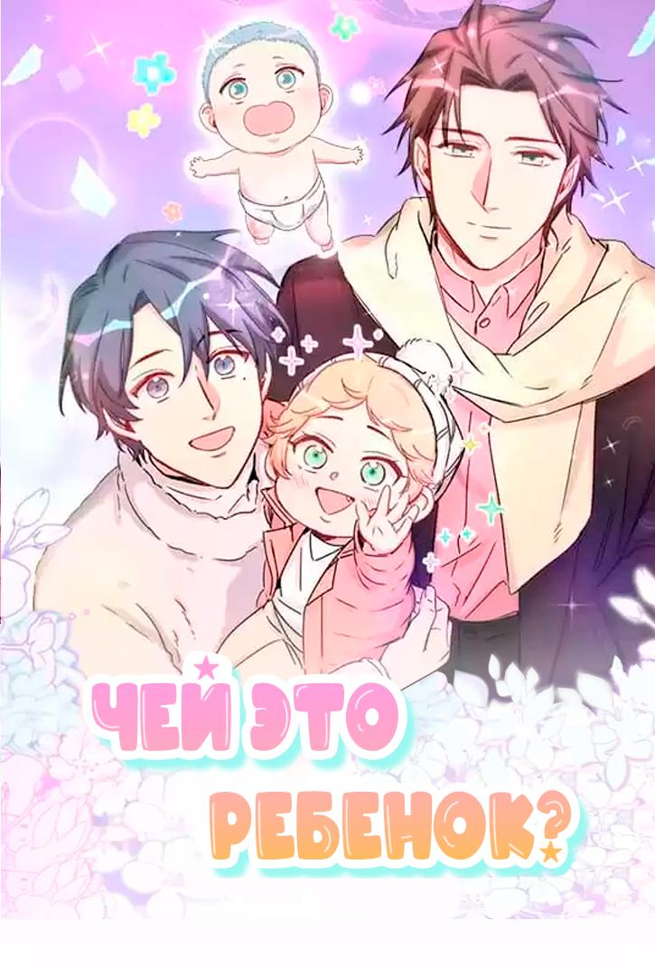 Манга Чей это ребенок? - Глава 185 Страница 1