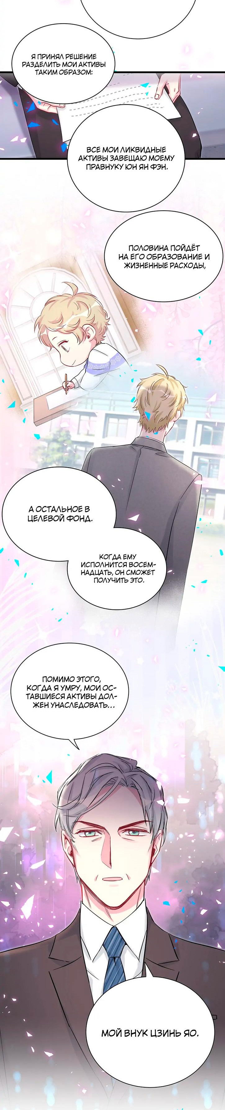 Манга Чей это ребенок? - Глава 185 Страница 25