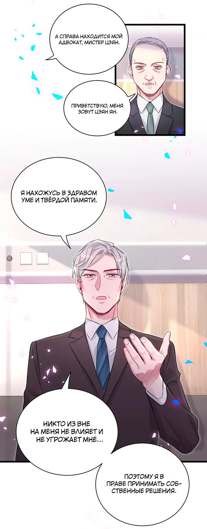 Манга Чей это ребенок? - Глава 185 Страница 21