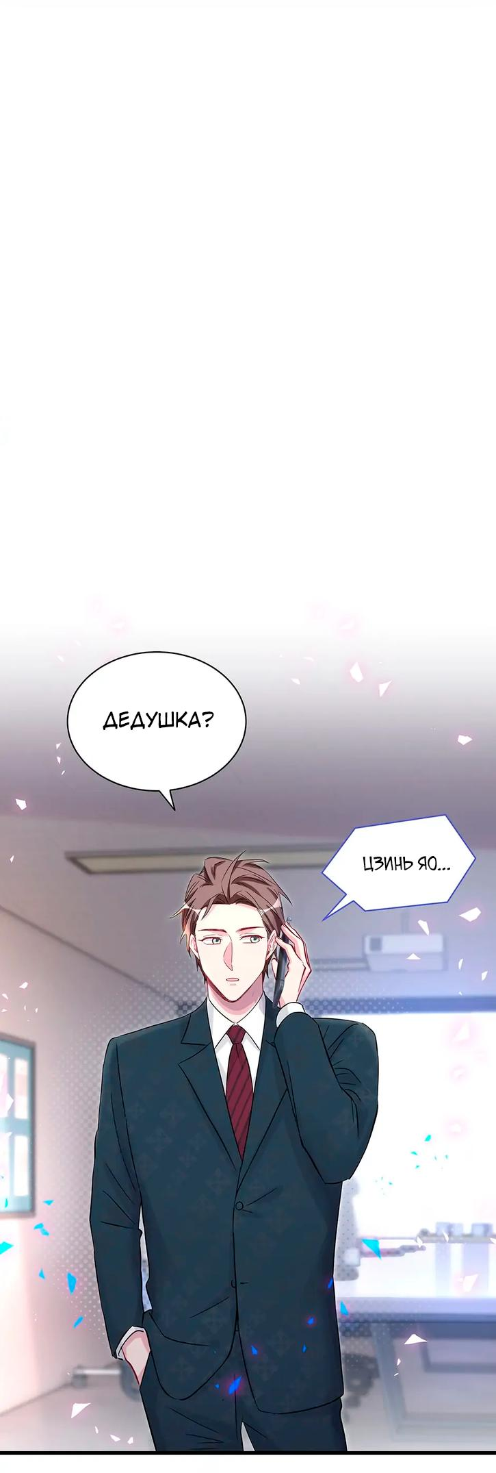 Манга Чей это ребенок? - Глава 185 Страница 2