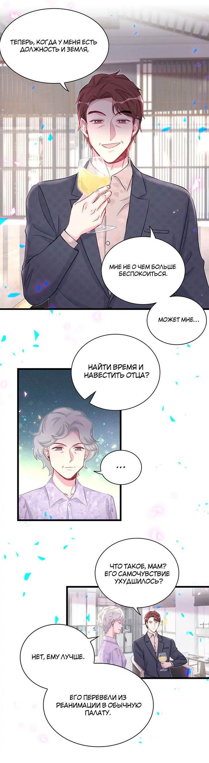 Манга Чей это ребенок? - Глава 185 Страница 17