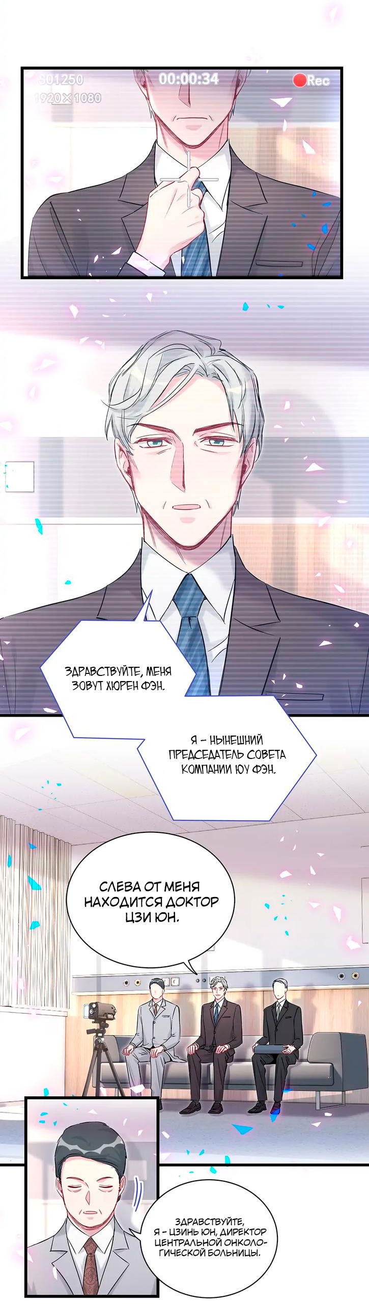 Манга Чей это ребенок? - Глава 185 Страница 20