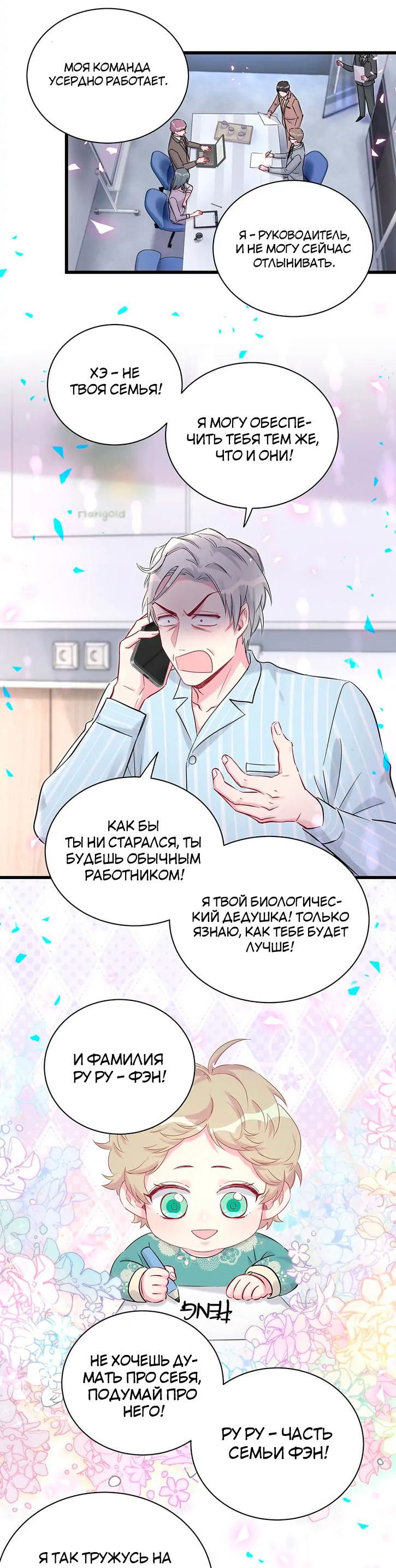 Манга Чей это ребенок? - Глава 185 Страница 7