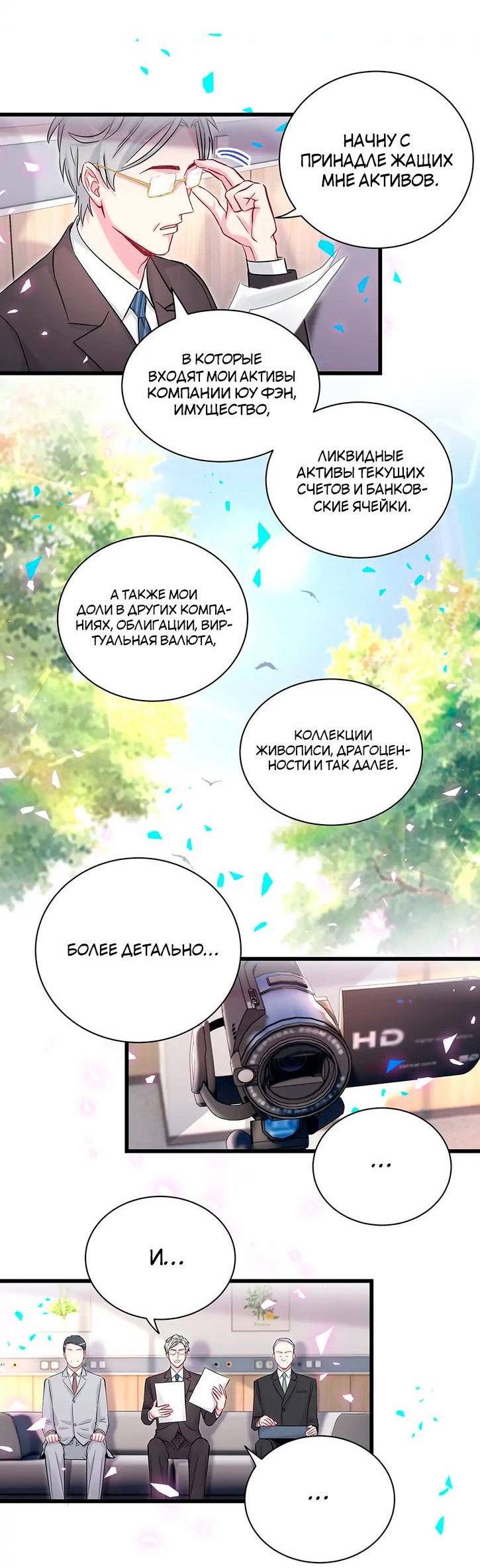 Манга Чей это ребенок? - Глава 185 Страница 23