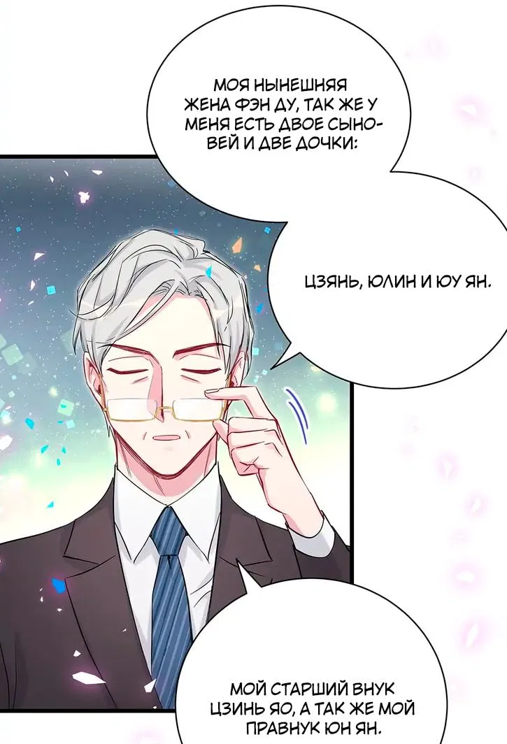 Манга Чей это ребенок? - Глава 185 Страница 24