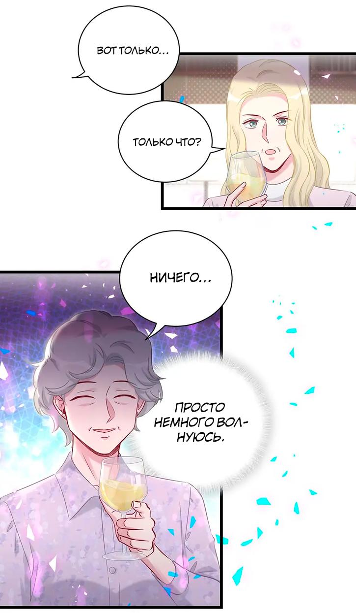 Манга Чей это ребенок? - Глава 185 Страница 18