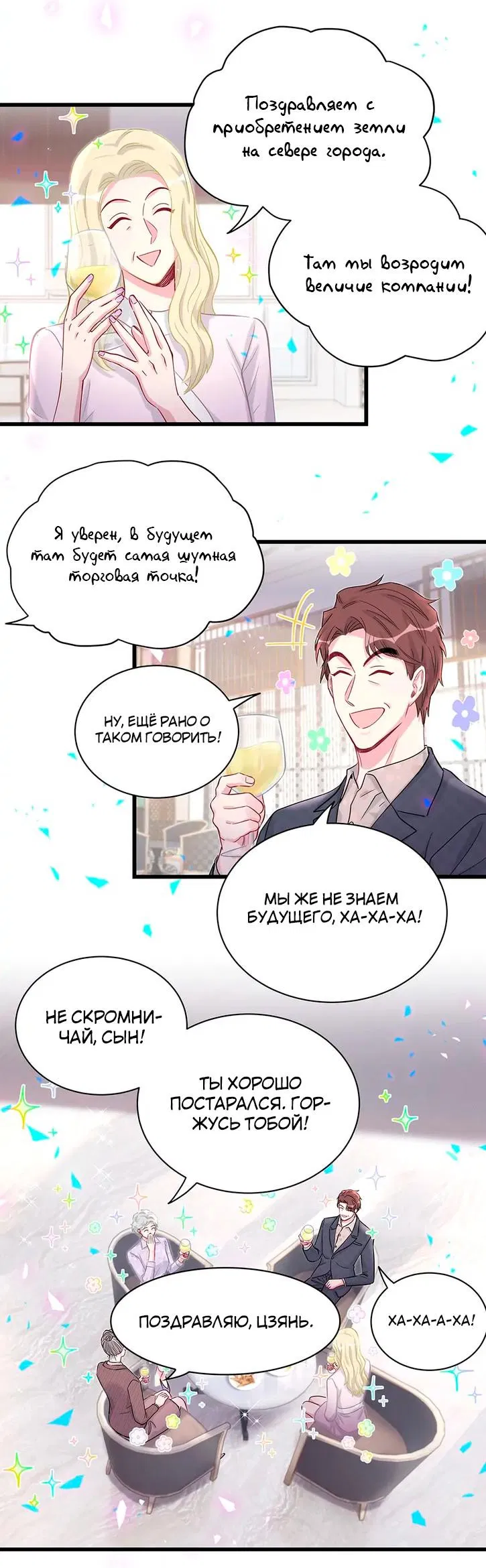 Манга Чей это ребенок? - Глава 185 Страница 16