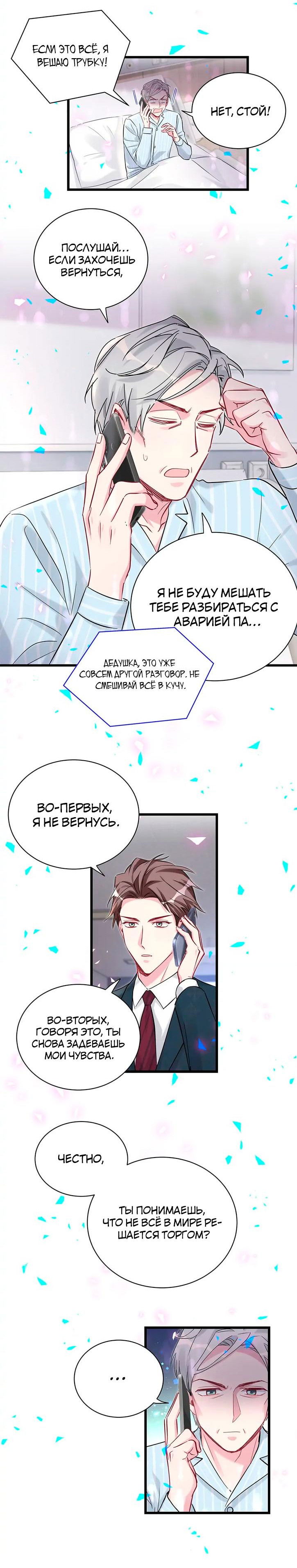 Манга Чей это ребенок? - Глава 185 Страница 9