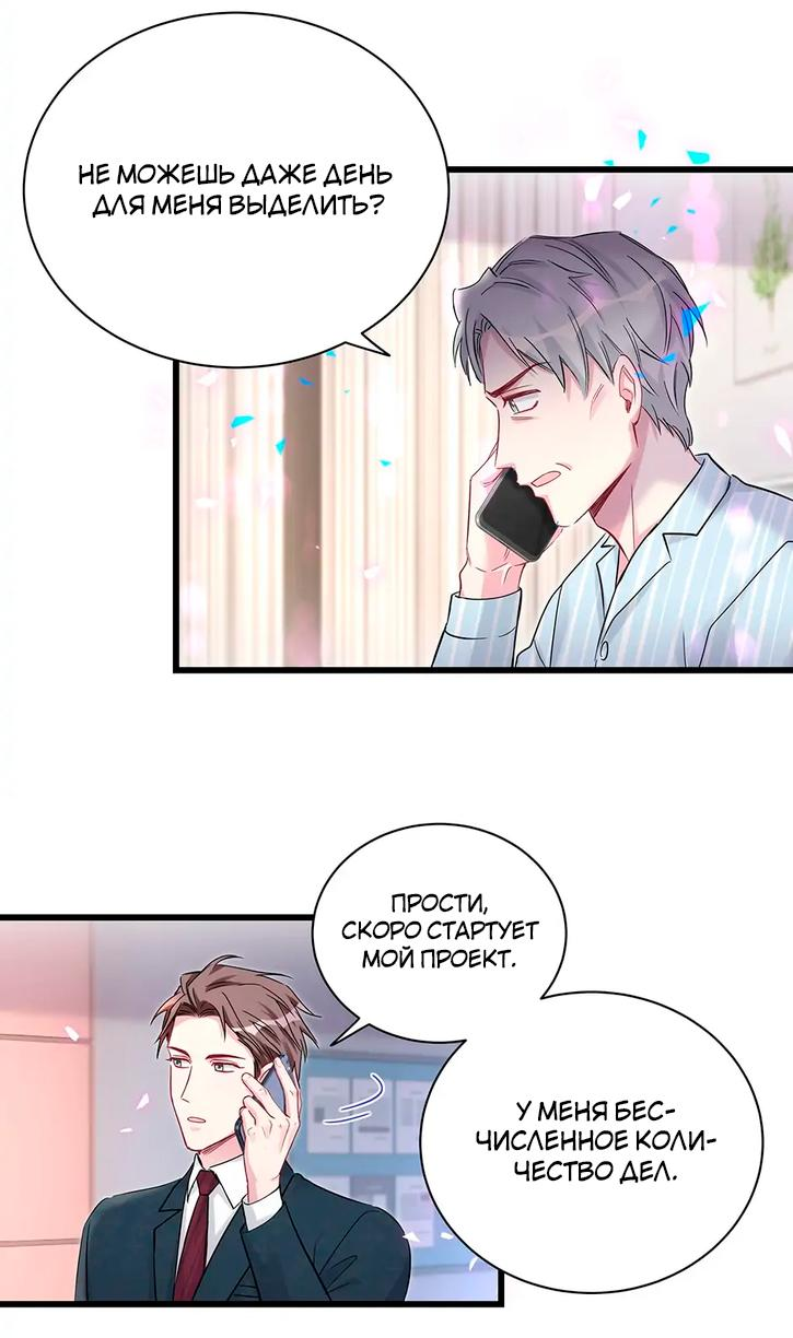 Манга Чей это ребенок? - Глава 185 Страница 6