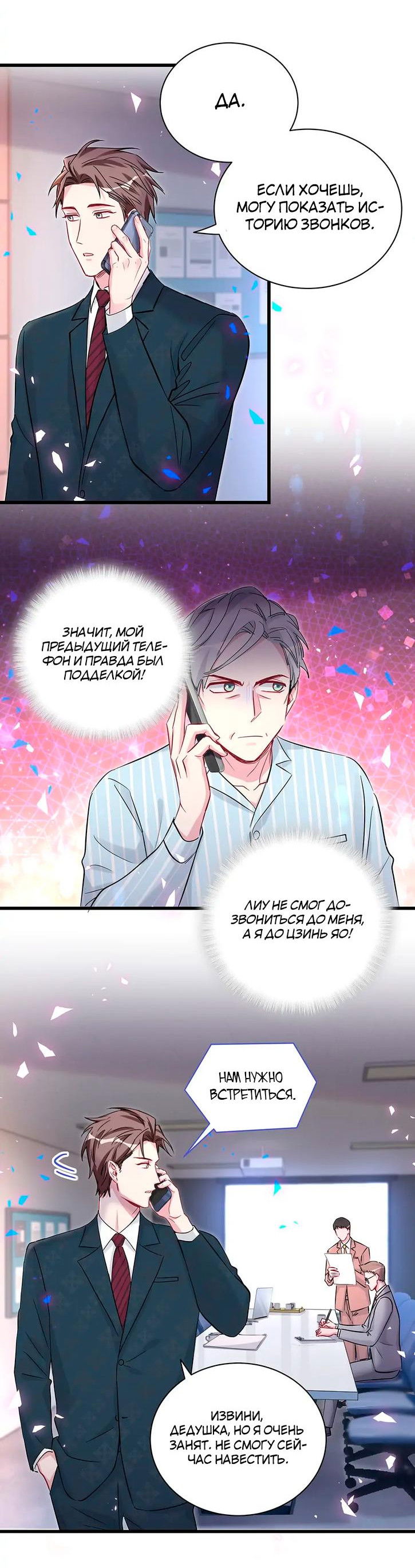 Манга Чей это ребенок? - Глава 185 Страница 5