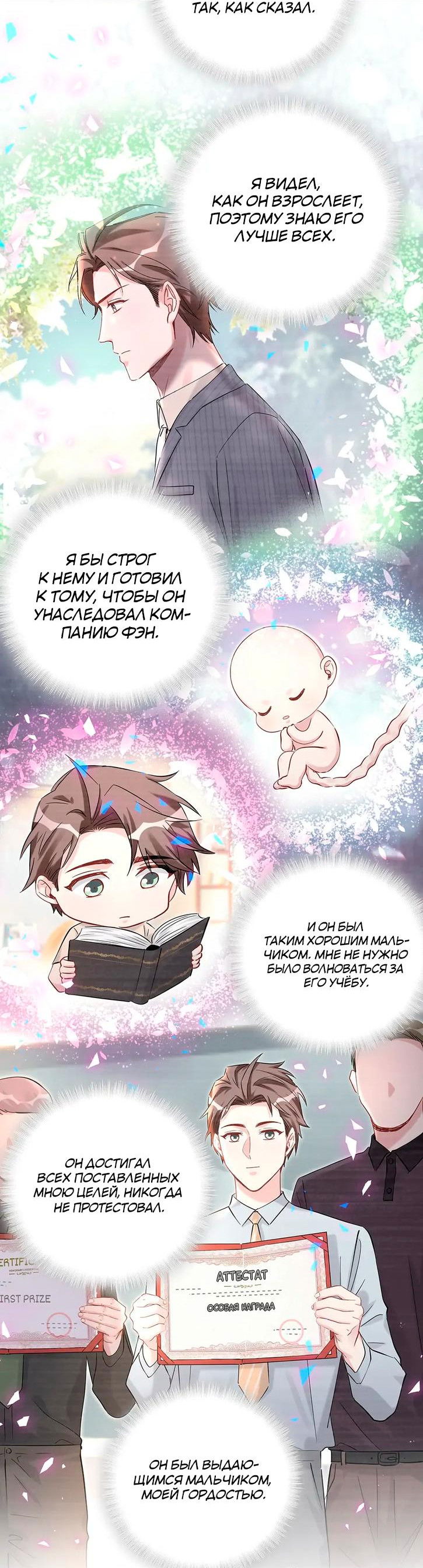 Манга Чей это ребенок? - Глава 185 Страница 13