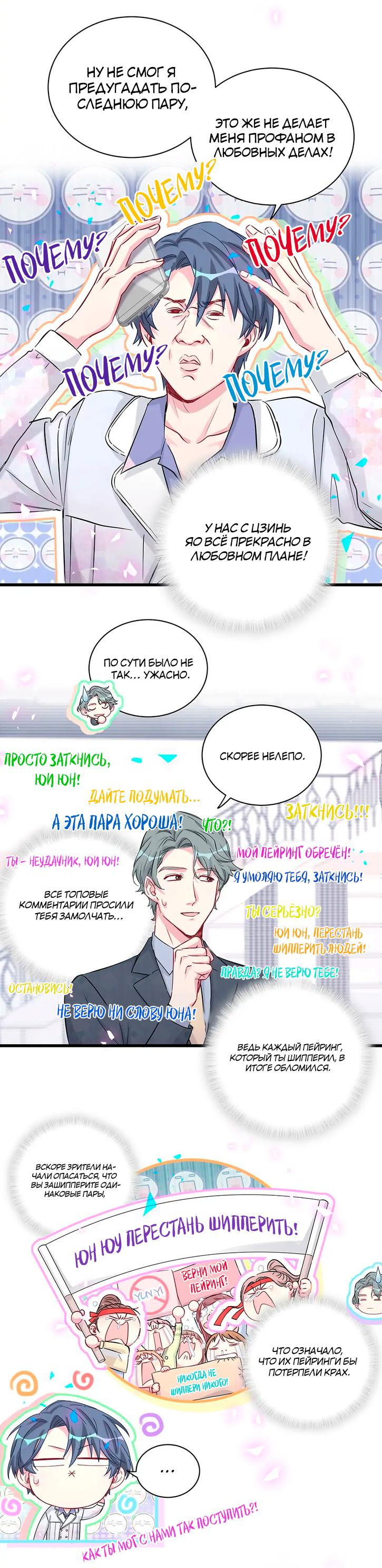 Манга Чей это ребенок? - Глава 184 Страница 4