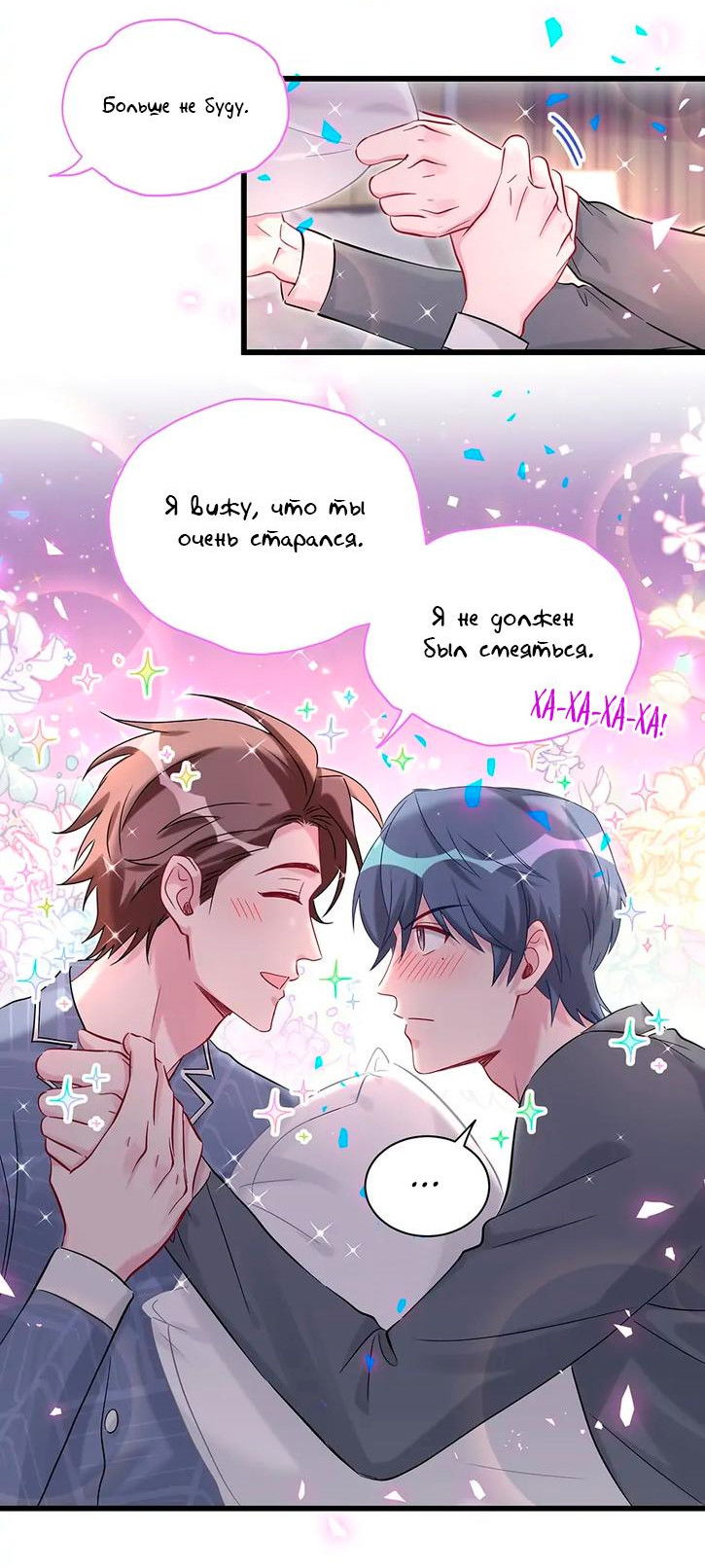 Манга Чей это ребенок? - Глава 184 Страница 12