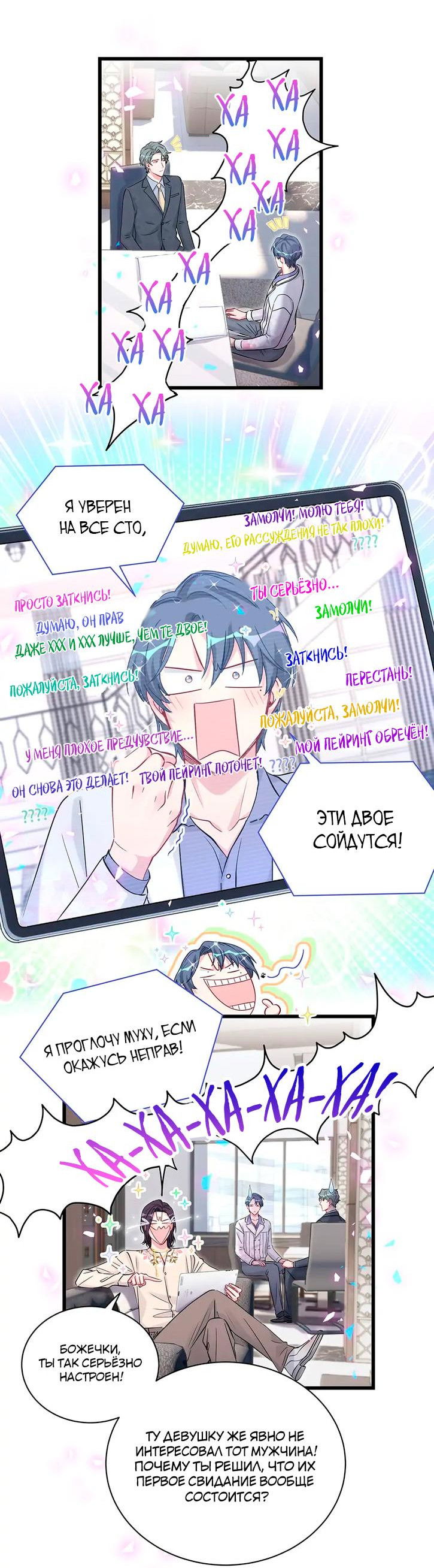 Манга Чей это ребенок? - Глава 184 Страница 6