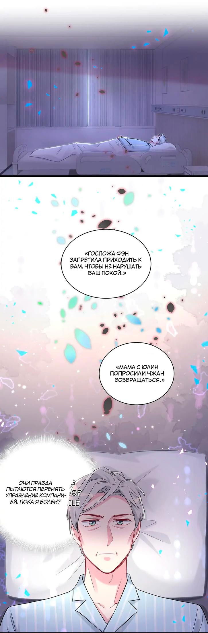 Манга Чей это ребенок? - Глава 184 Страница 18