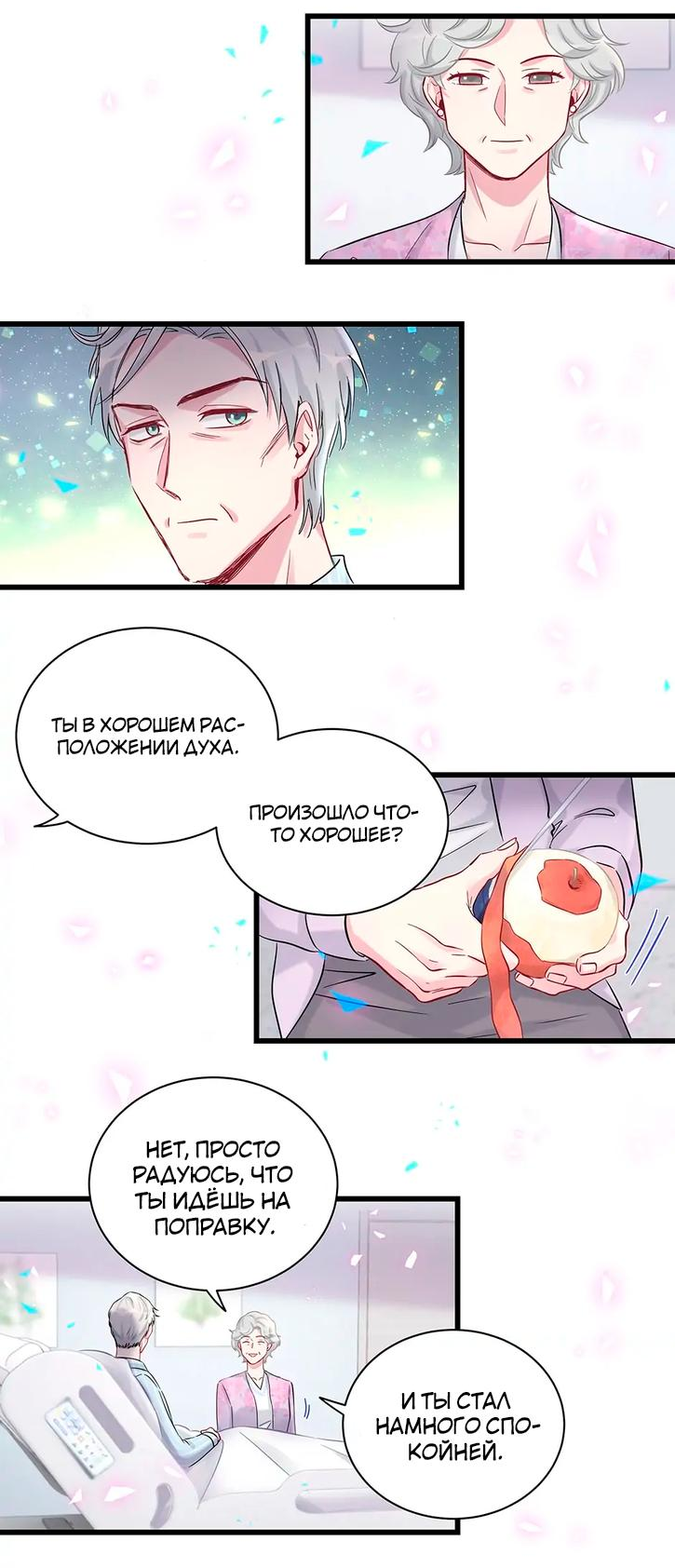 Манга Чей это ребенок? - Глава 184 Страница 15