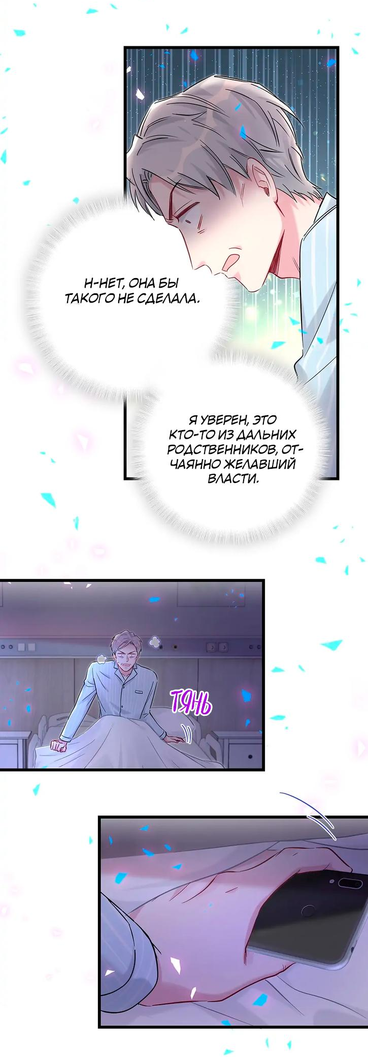 Манга Чей это ребенок? - Глава 184 Страница 20