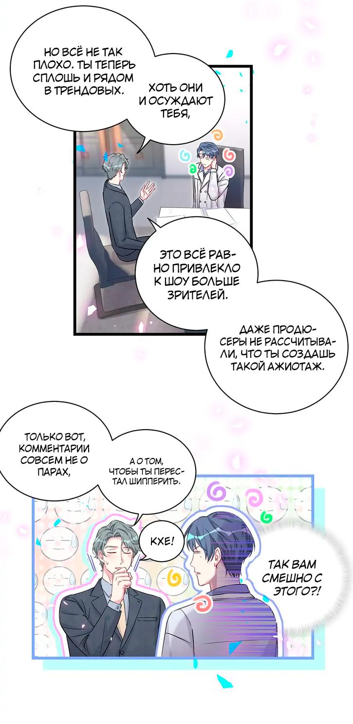 Манга Чей это ребенок? - Глава 184 Страница 5