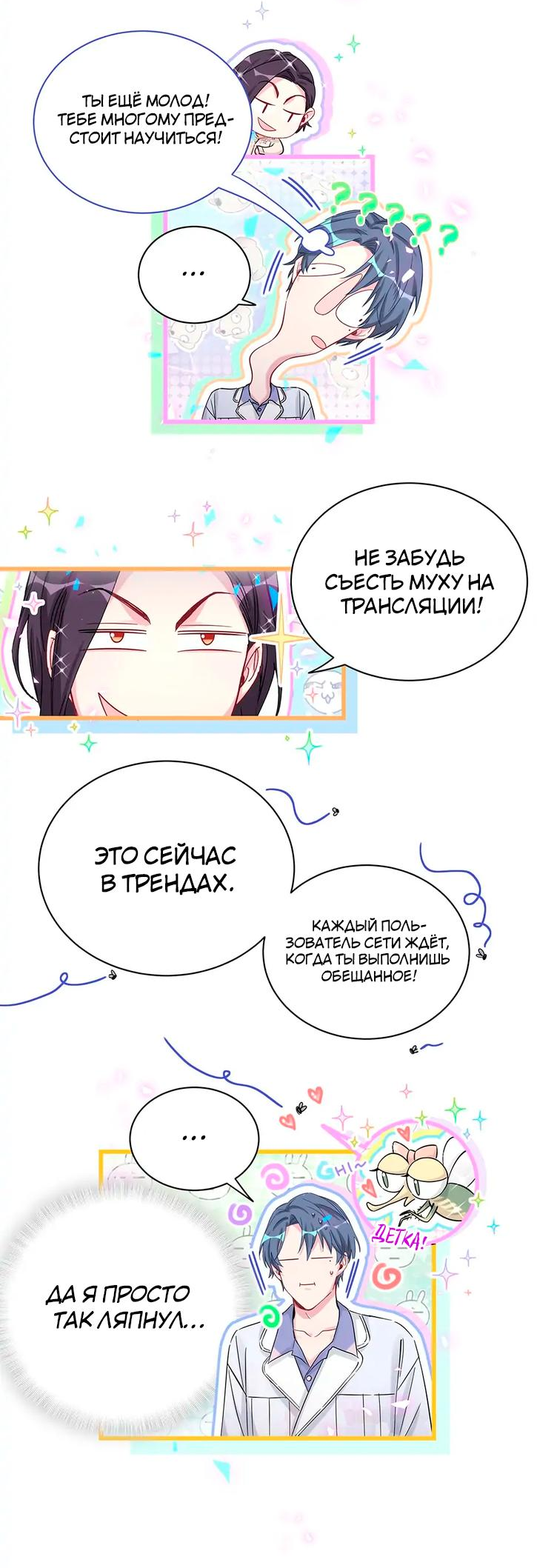 Манга Чей это ребенок? - Глава 184 Страница 8