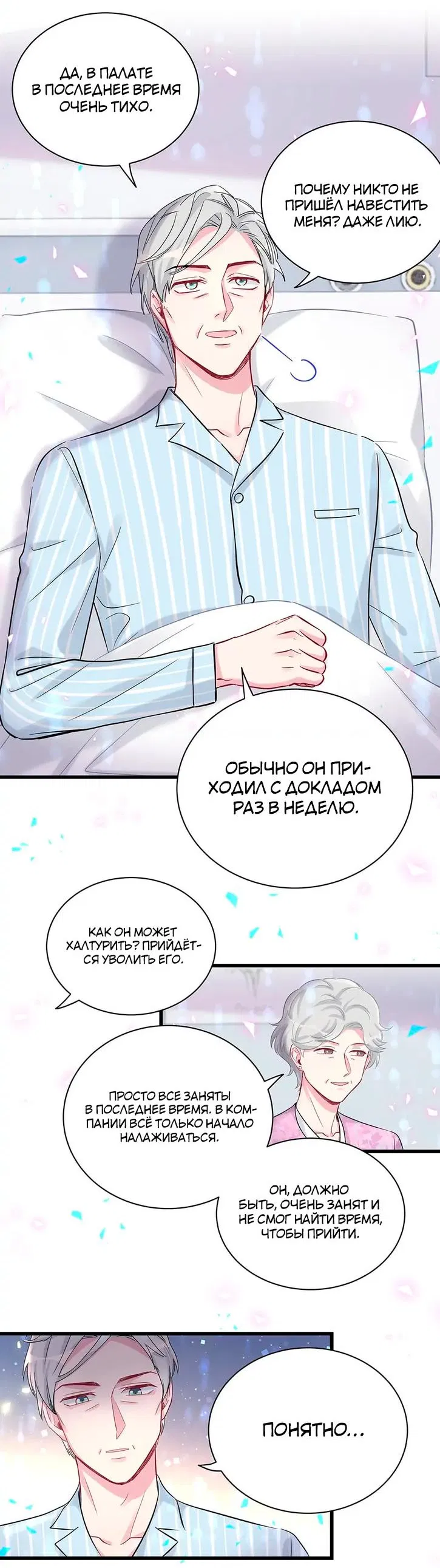 Манга Чей это ребенок? - Глава 184 Страница 16