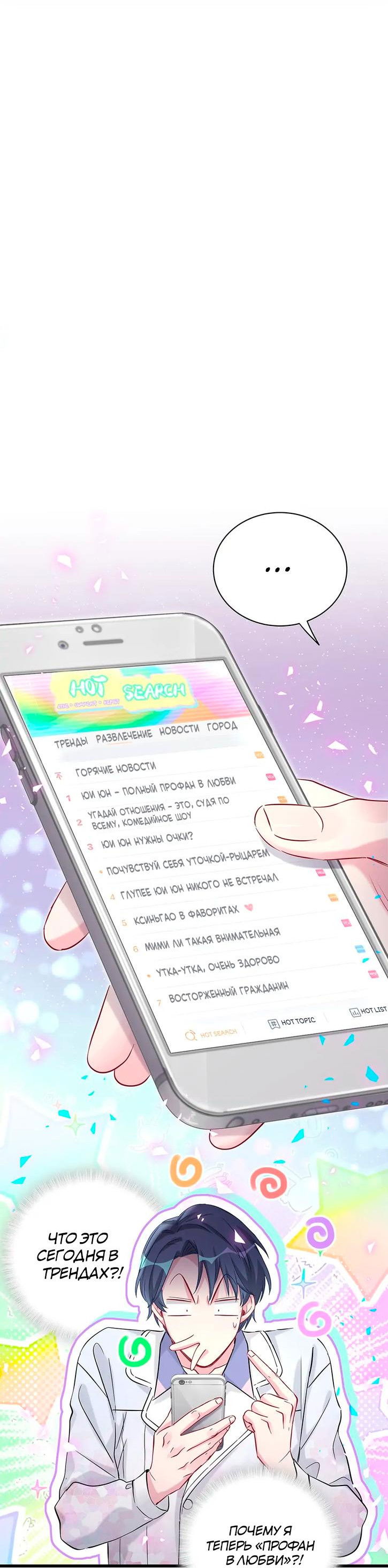 Манга Чей это ребенок? - Глава 184 Страница 2