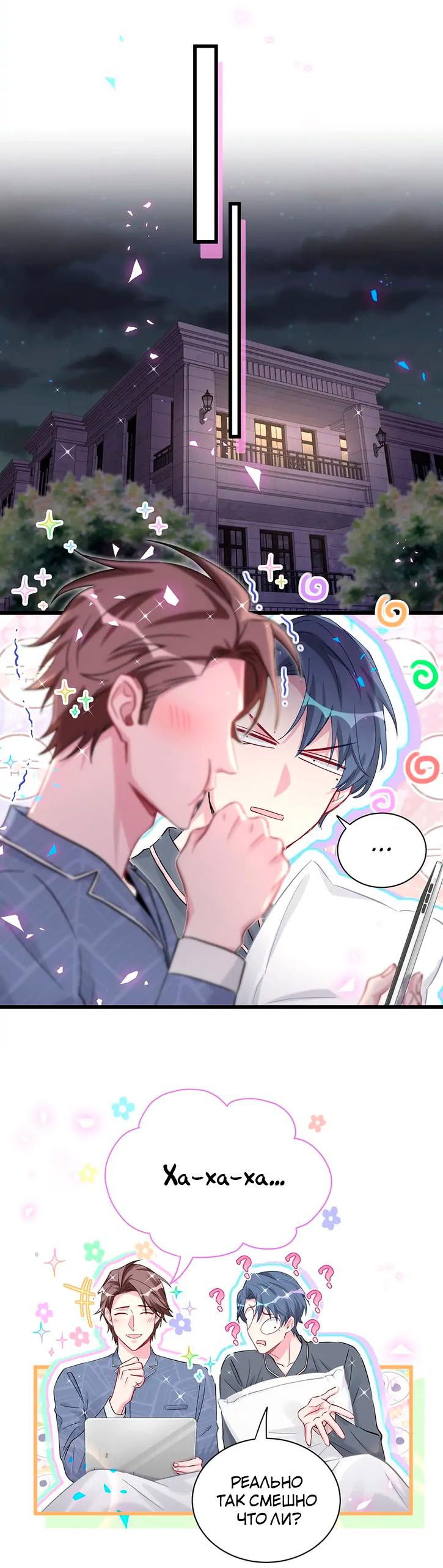 Манга Чей это ребенок? - Глава 184 Страница 9