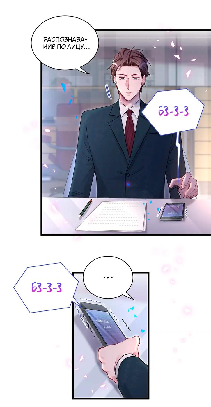 Манга Чей это ребенок? - Глава 184 Страница 23