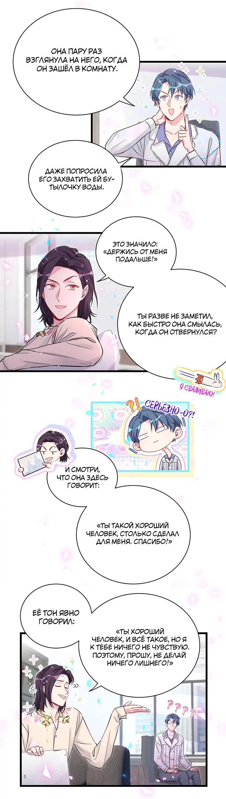 Манга Чей это ребенок? - Глава 184 Страница 7