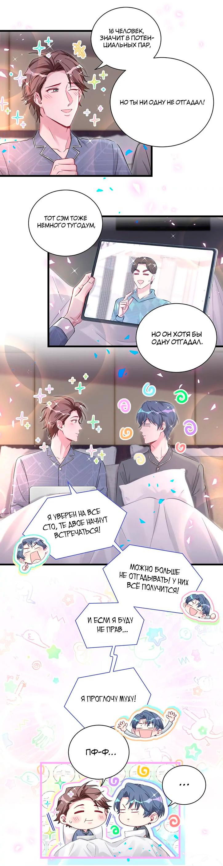 Манга Чей это ребенок? - Глава 184 Страница 10