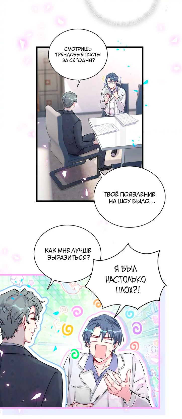 Манга Чей это ребенок? - Глава 184 Страница 3