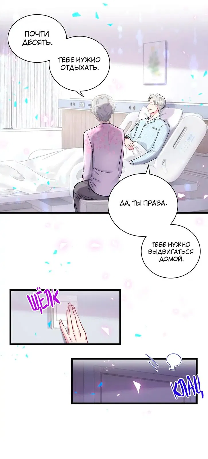 Манга Чей это ребенок? - Глава 184 Страница 17