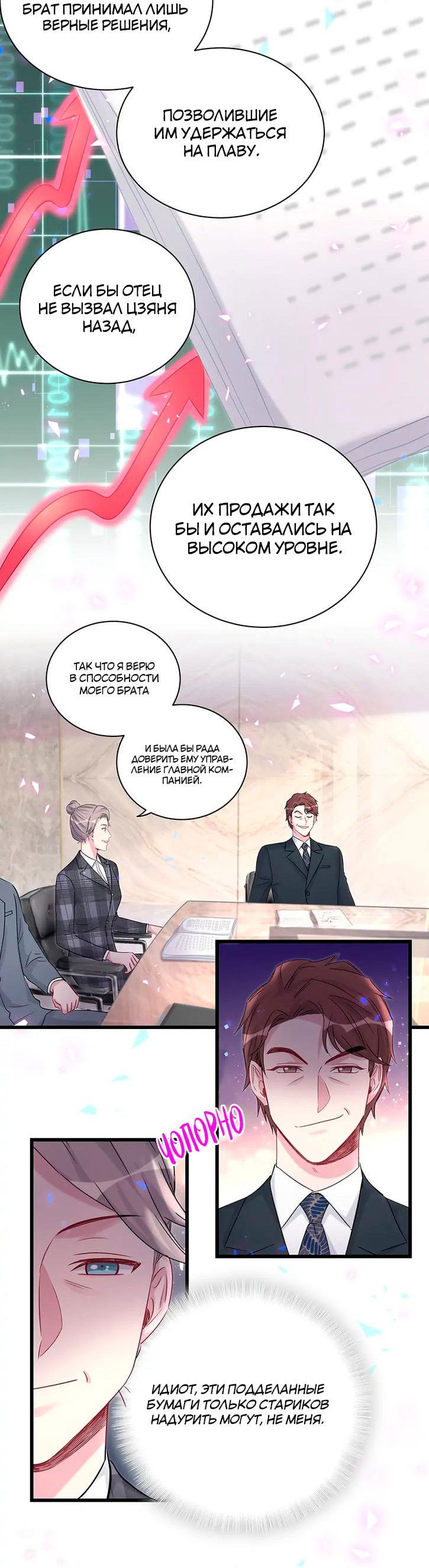 Манга Чей это ребенок? - Глава 183 Страница 17