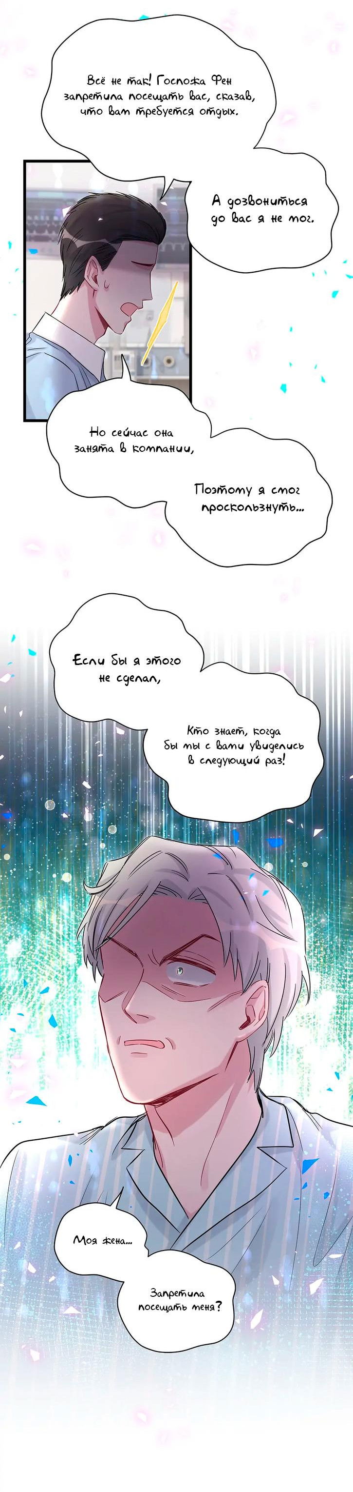 Манга Чей это ребенок? - Глава 183 Страница 25