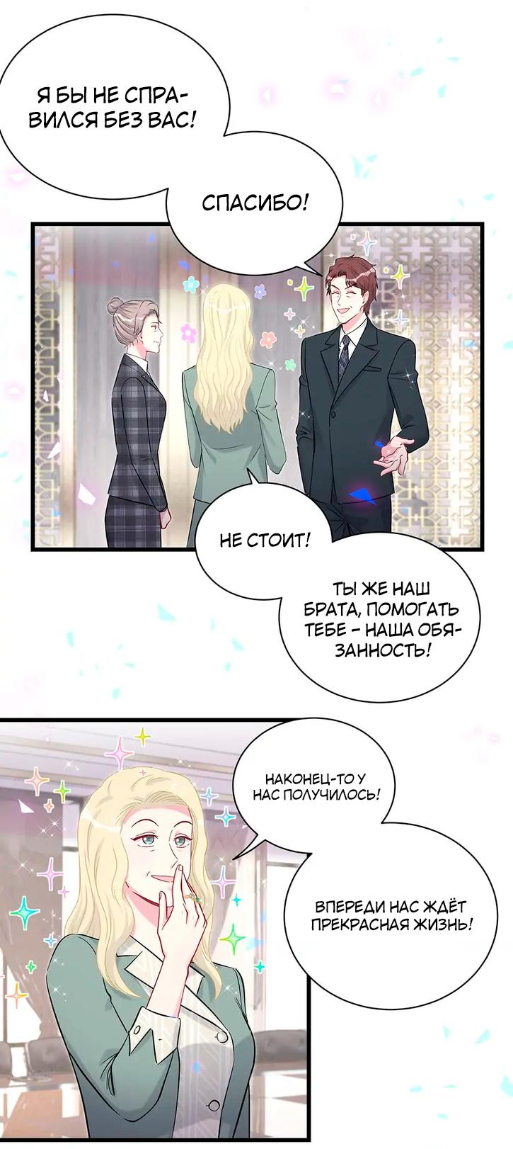 Манга Чей это ребенок? - Глава 183 Страница 20