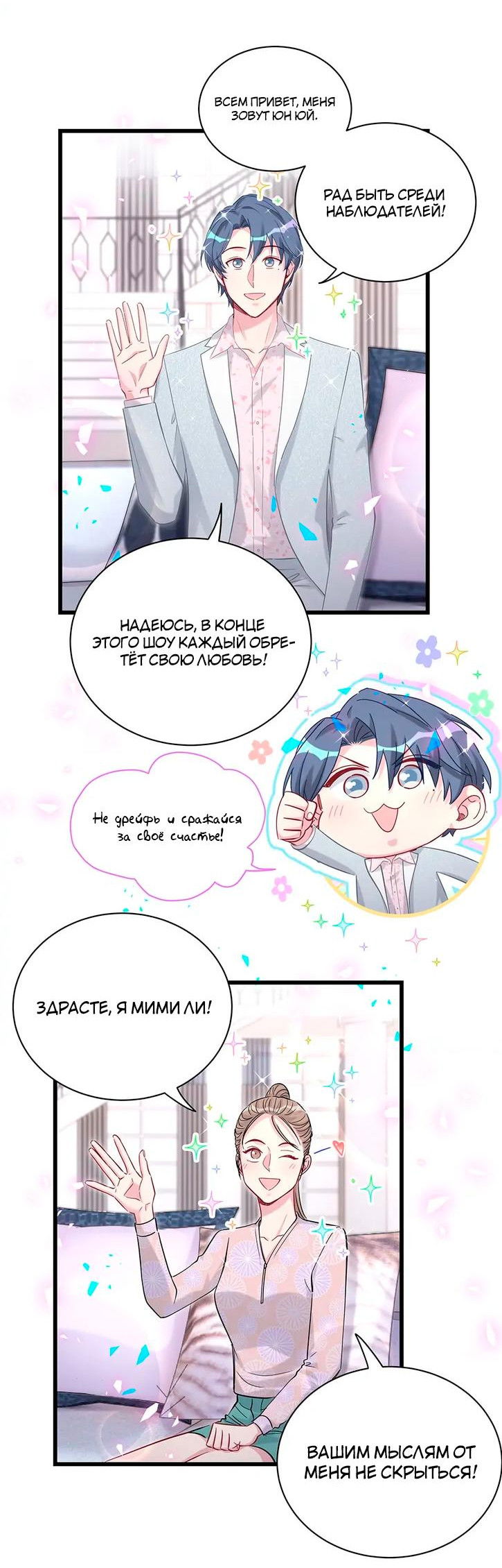 Манга Чей это ребенок? - Глава 183 Страница 6