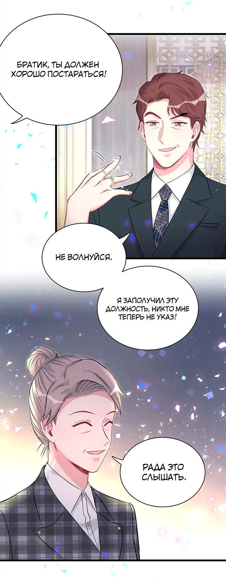 Манга Чей это ребенок? - Глава 183 Страница 21