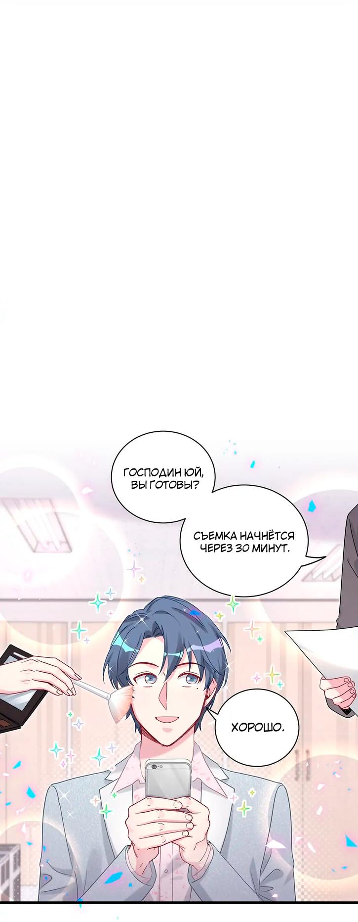 Манга Чей это ребенок? - Глава 183 Страница 2