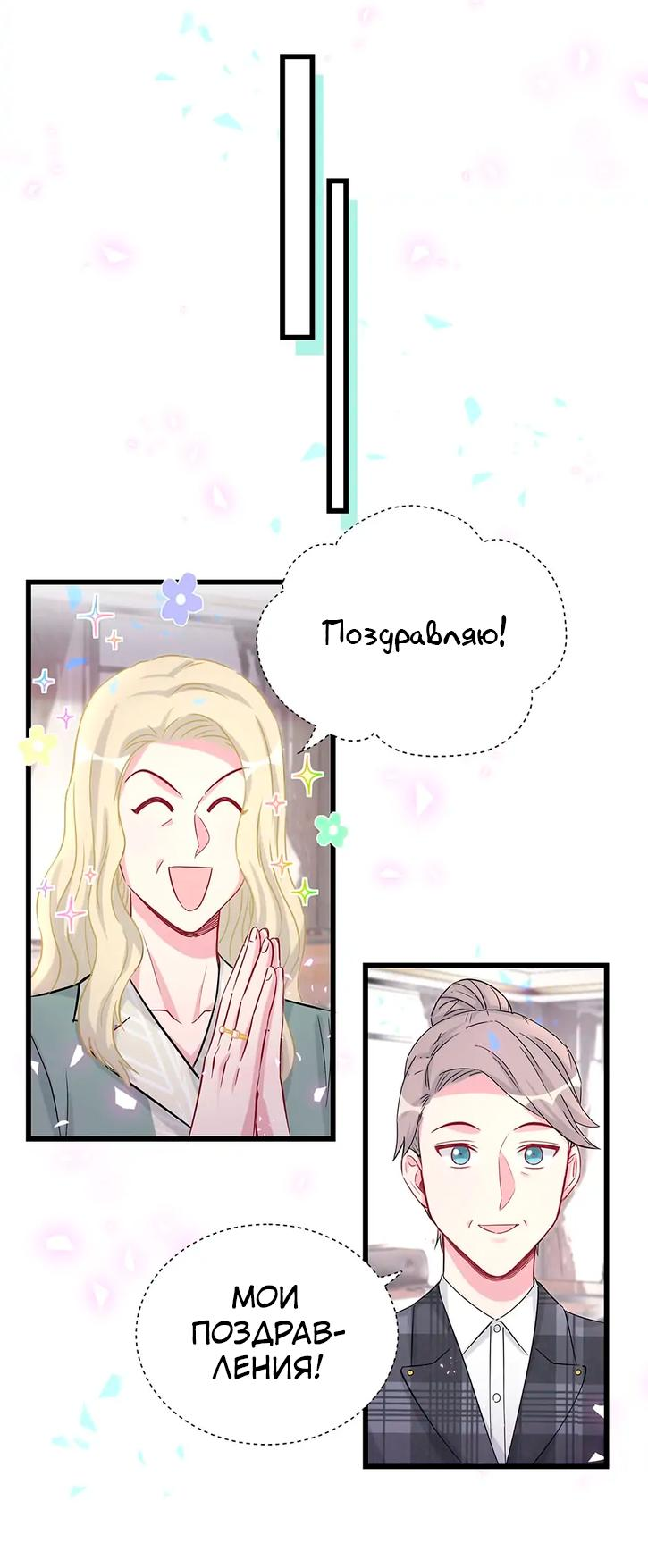 Манга Чей это ребенок? - Глава 183 Страница 19