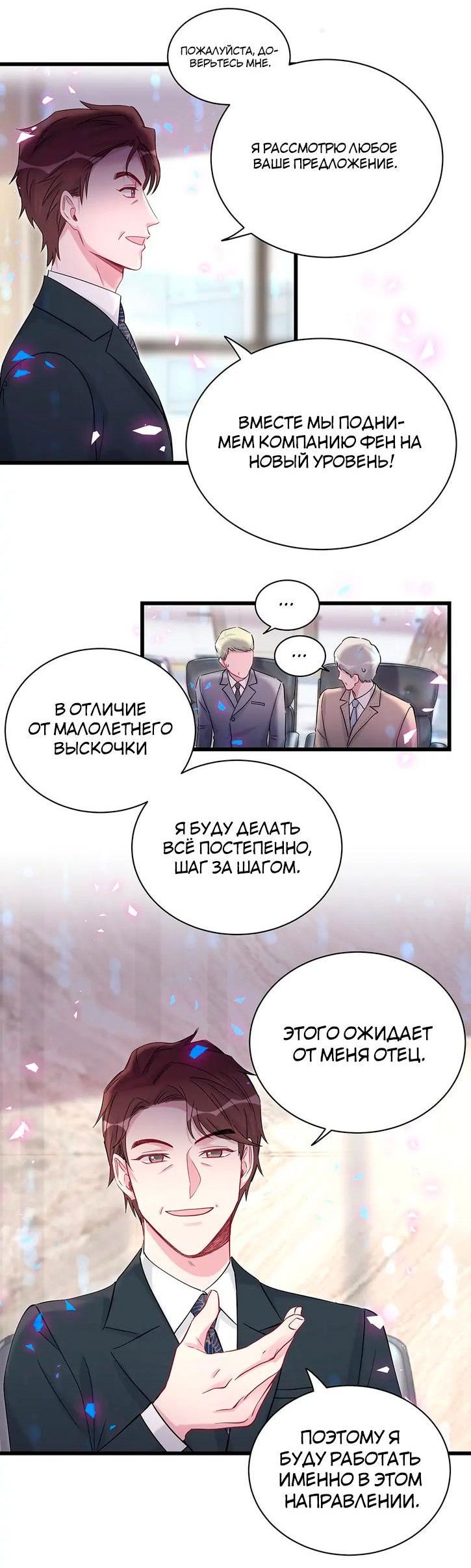 Манга Чей это ребенок? - Глава 183 Страница 14