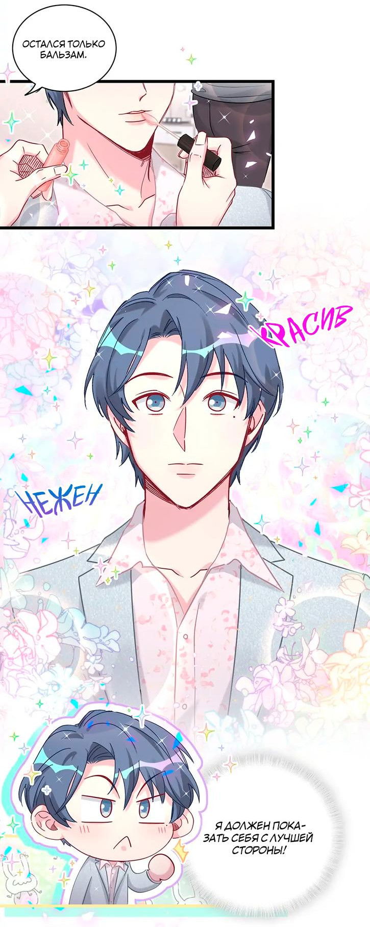 Манга Чей это ребенок? - Глава 183 Страница 3