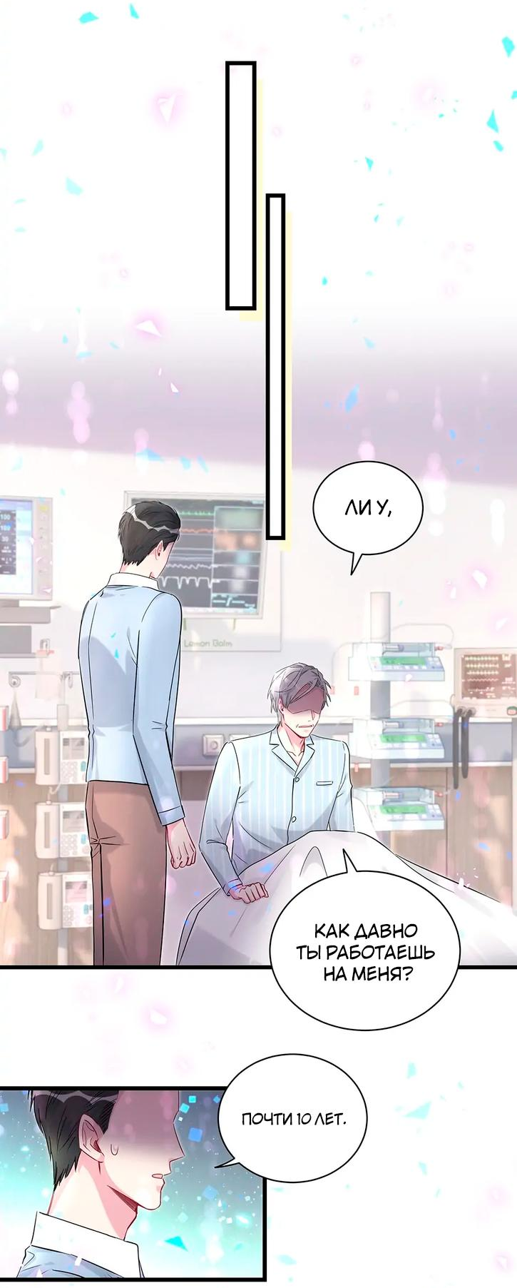 Манга Чей это ребенок? - Глава 183 Страница 22