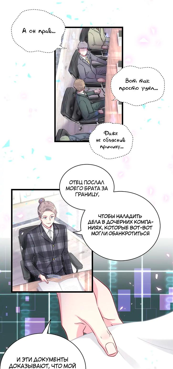 Манга Чей это ребенок? - Глава 183 Страница 16