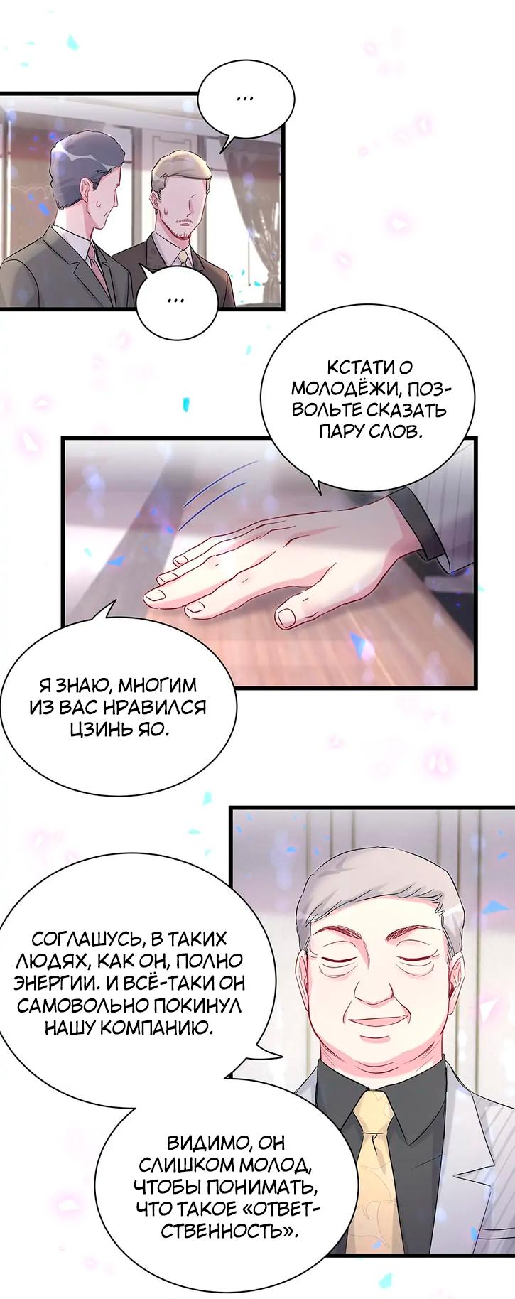 Манга Чей это ребенок? - Глава 183 Страница 15