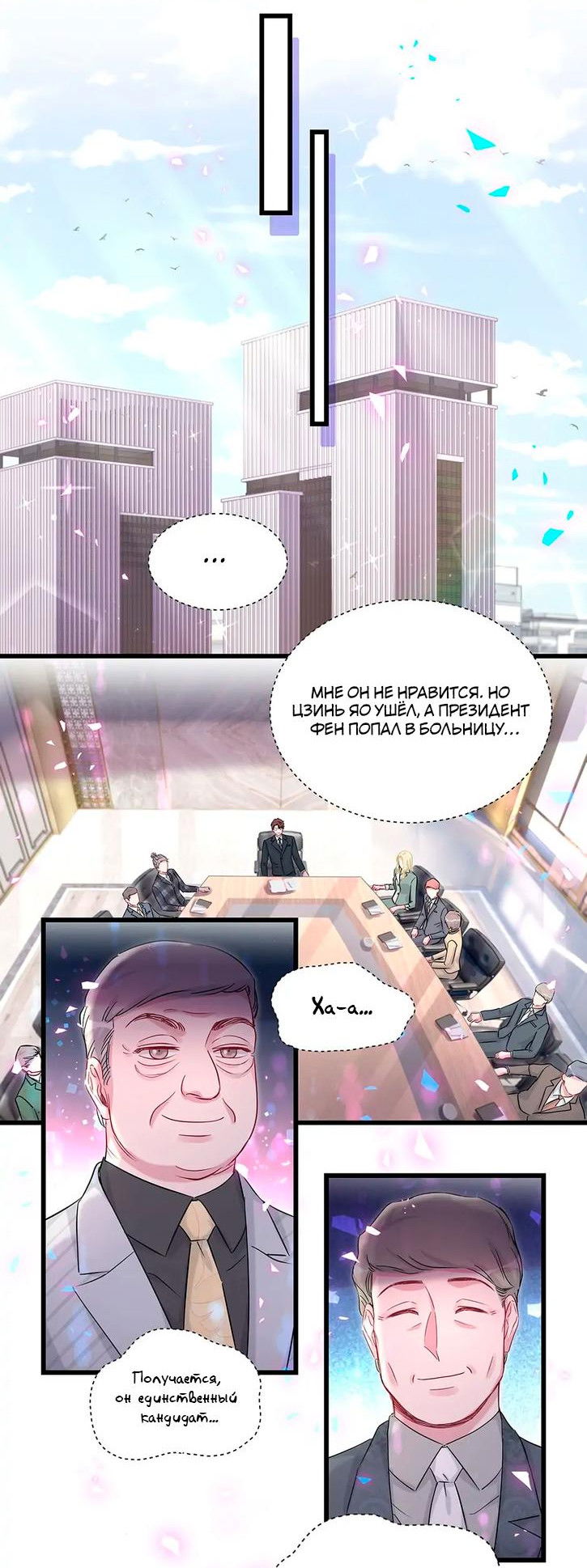 Манга Чей это ребенок? - Глава 183 Страница 12